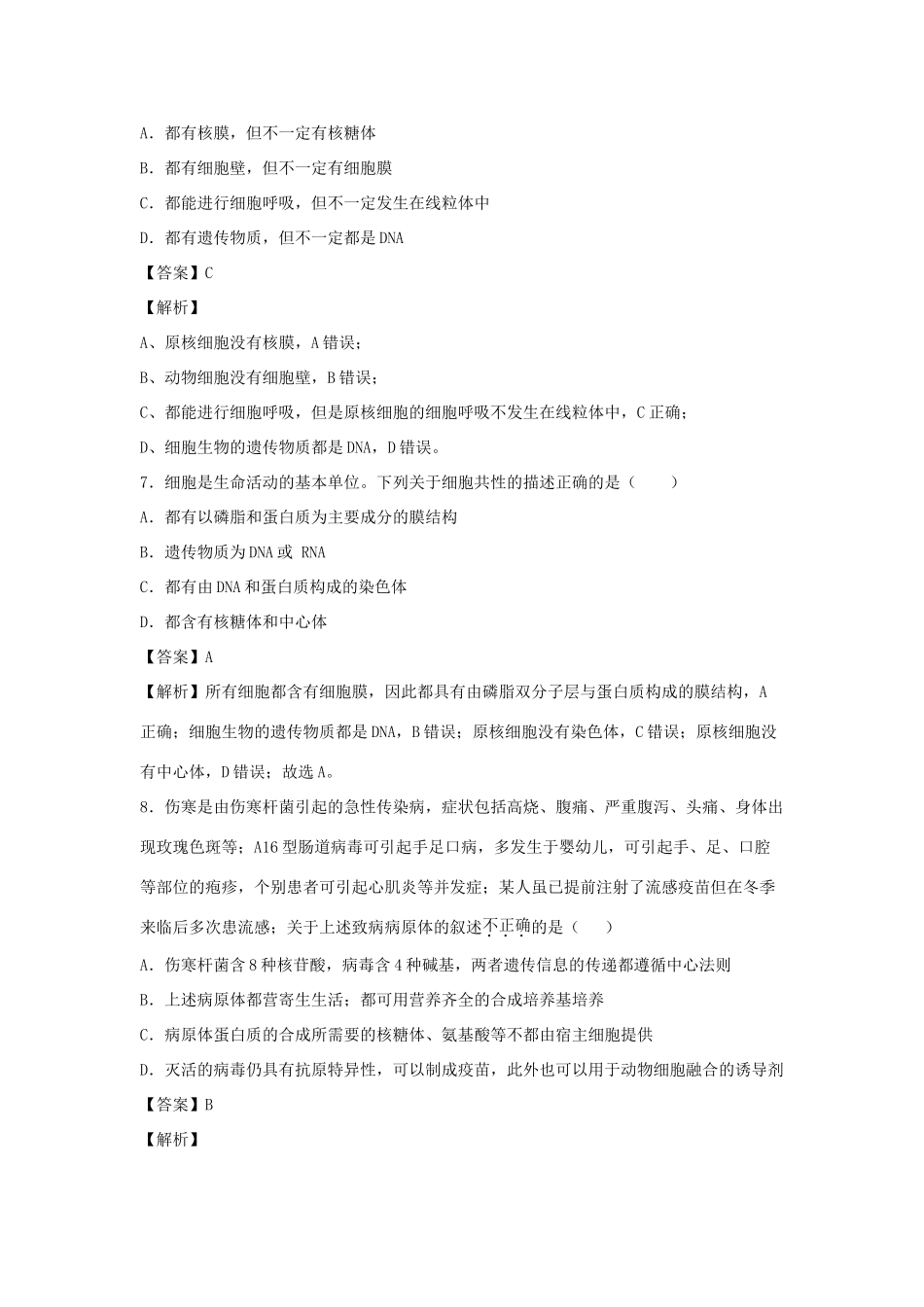 （全国卷）高考生物精选考点突破 专题02 细胞膜及细胞器、细胞核（含解析）-人教版高三全册生物试题_第3页