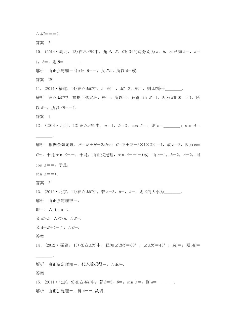 高考数学复习 第四章 第四节 解三角形 文试题_第3页