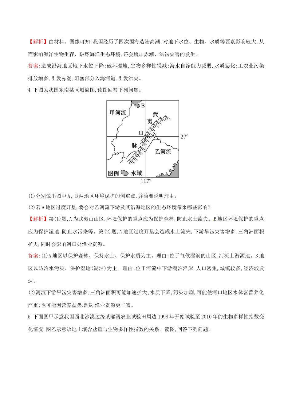 高考地理总复习 课时提升作业四十八 6.4 生态环境保护（选修）-人教版高三选修地理试题_第3页