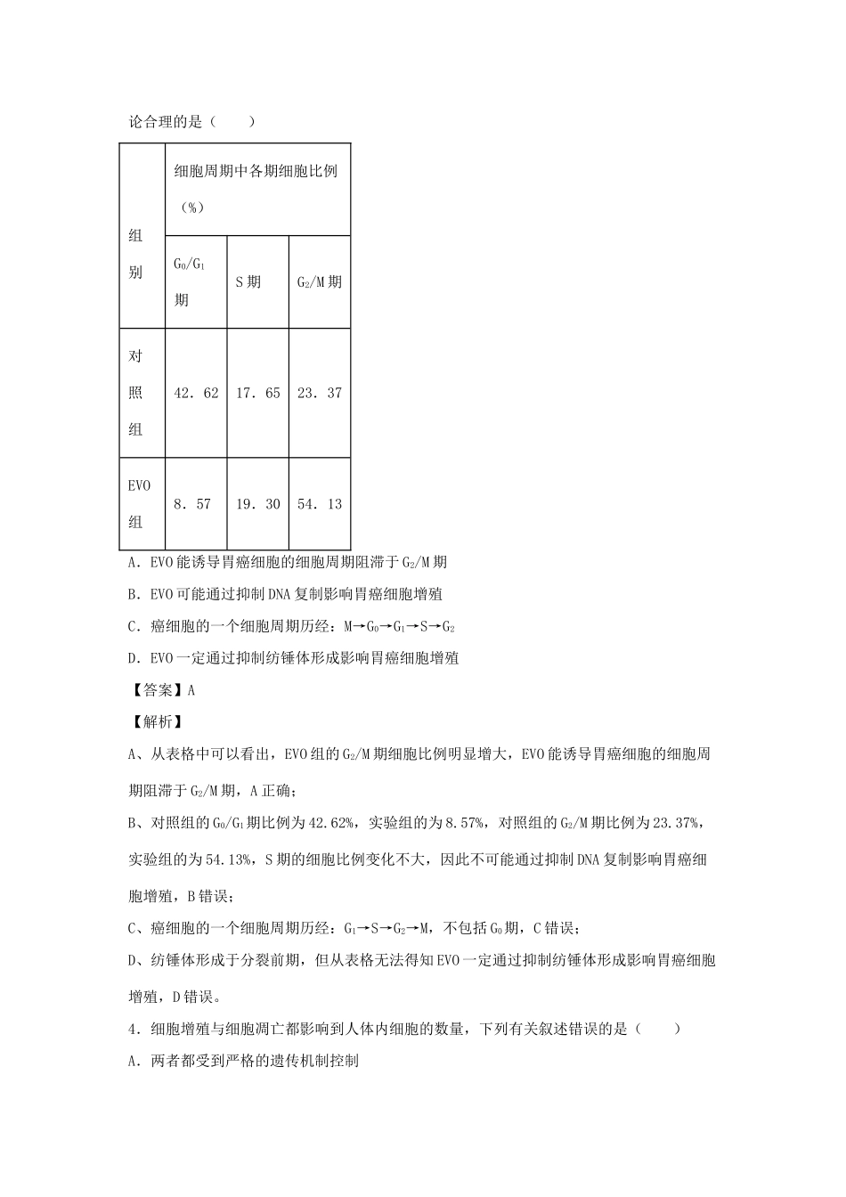 （全国卷）高考生物精选考点突破 专题06 细胞的增殖、分化、衰老、凋亡和癌变（含解析）-人教版高三全册生物试题_第2页