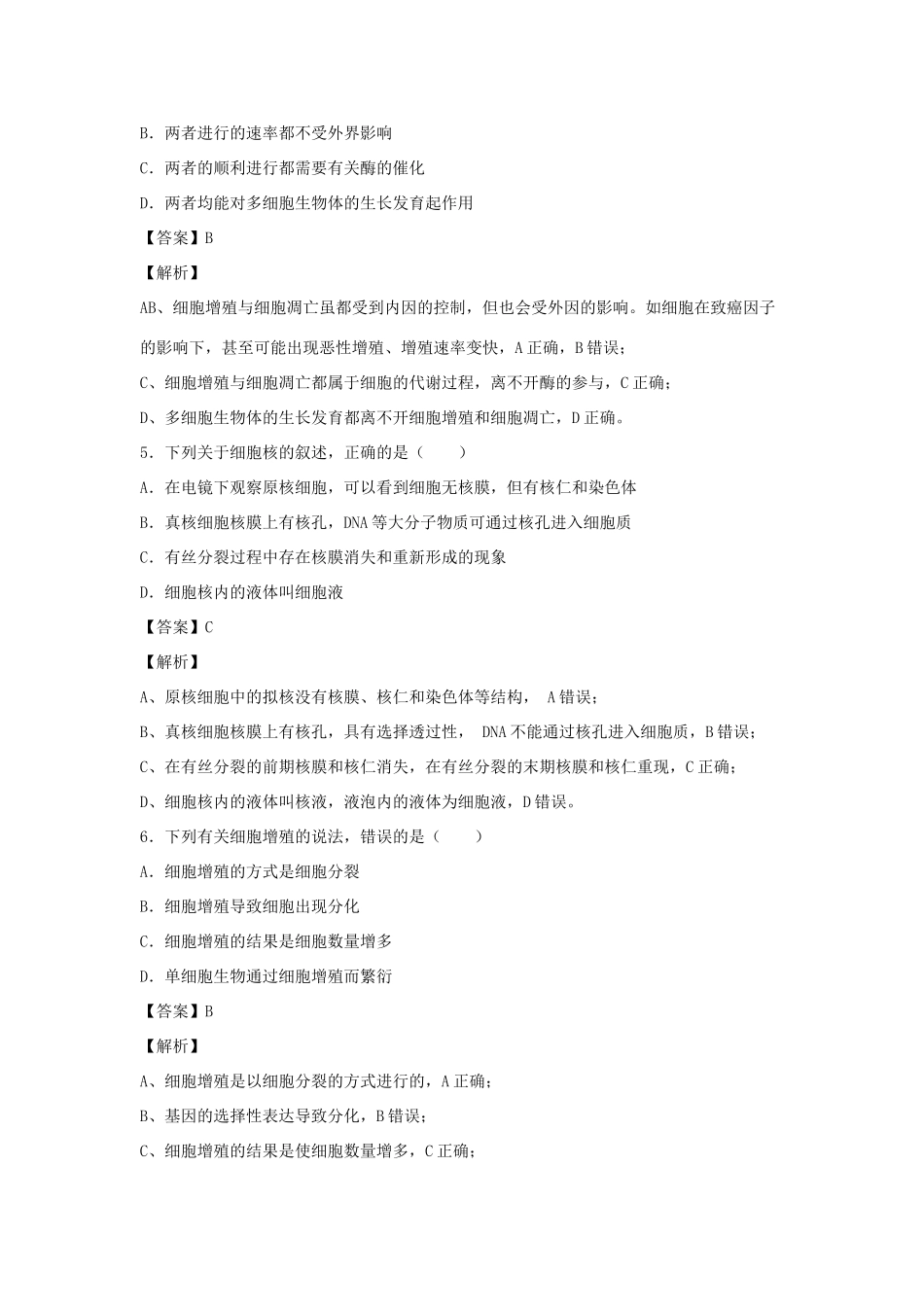 （全国卷）高考生物精选考点突破 专题06 细胞的增殖、分化、衰老、凋亡和癌变（含解析）-人教版高三全册生物试题_第3页