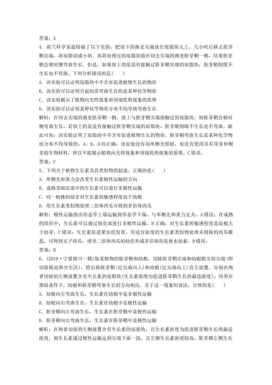 高考生物二轮复习 专题四 第三讲 植物的激素调节练习（含解析）试题_第2页