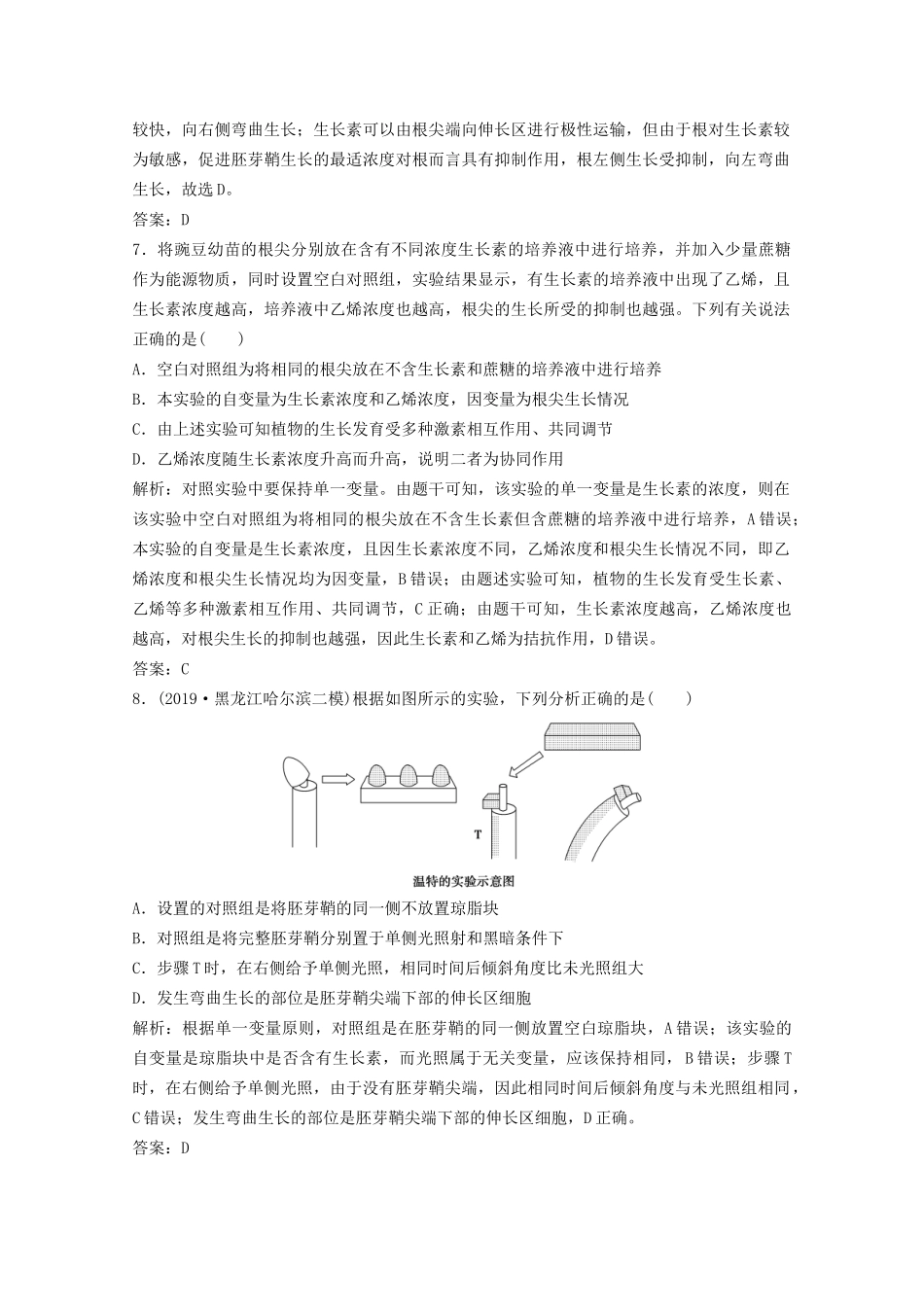 高考生物二轮复习 专题四 第三讲 植物的激素调节练习（含解析）试题_第3页