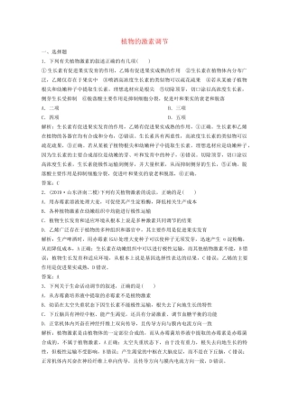 高考生物二轮复习 专题四 第三讲 植物的激素调节练习（含解析）试题