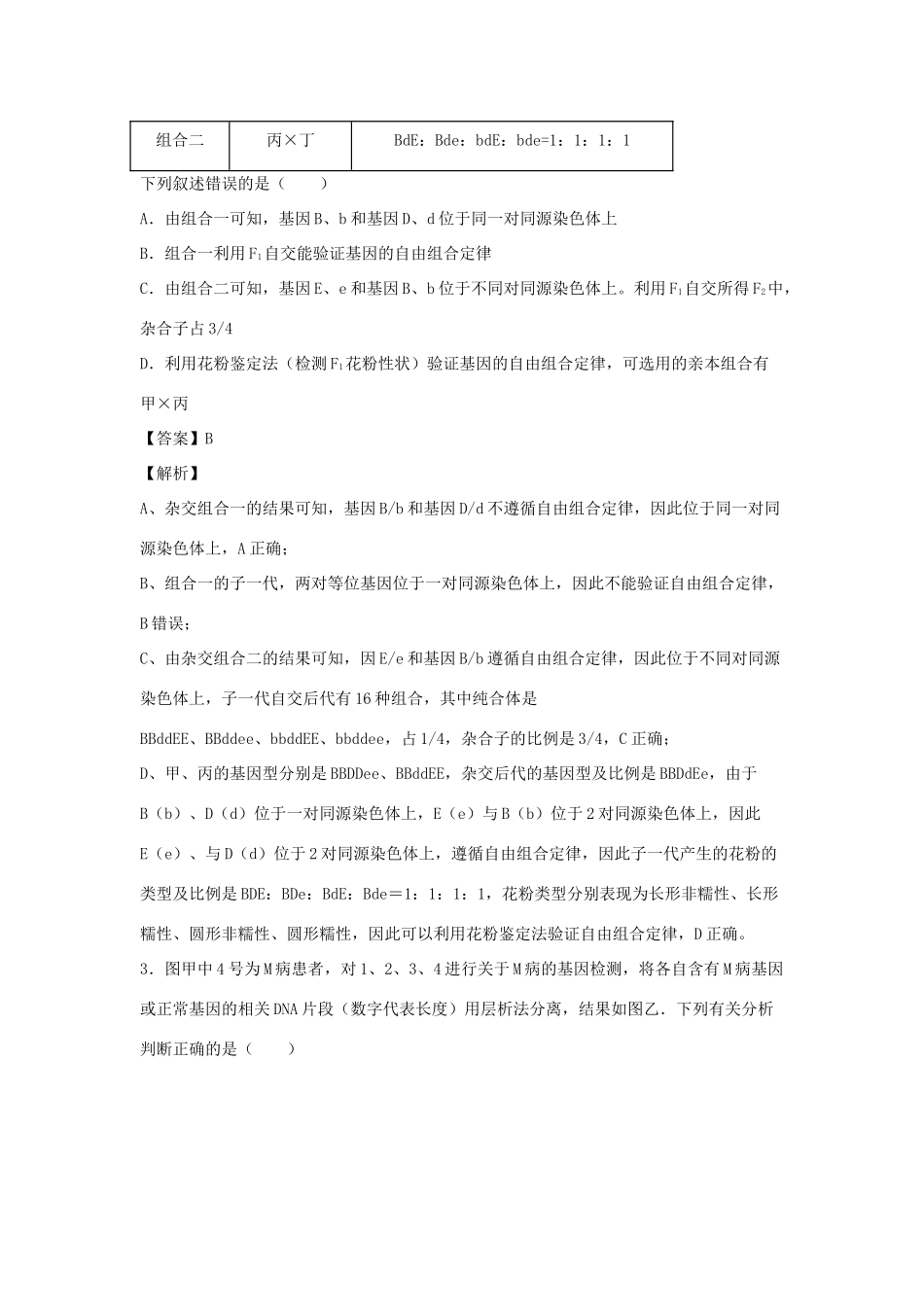 （全国卷）高考生物精选考点突破 专题07 遗传的分离定律与自由组合定律（含解析）-人教版高三全册生物试题_第2页