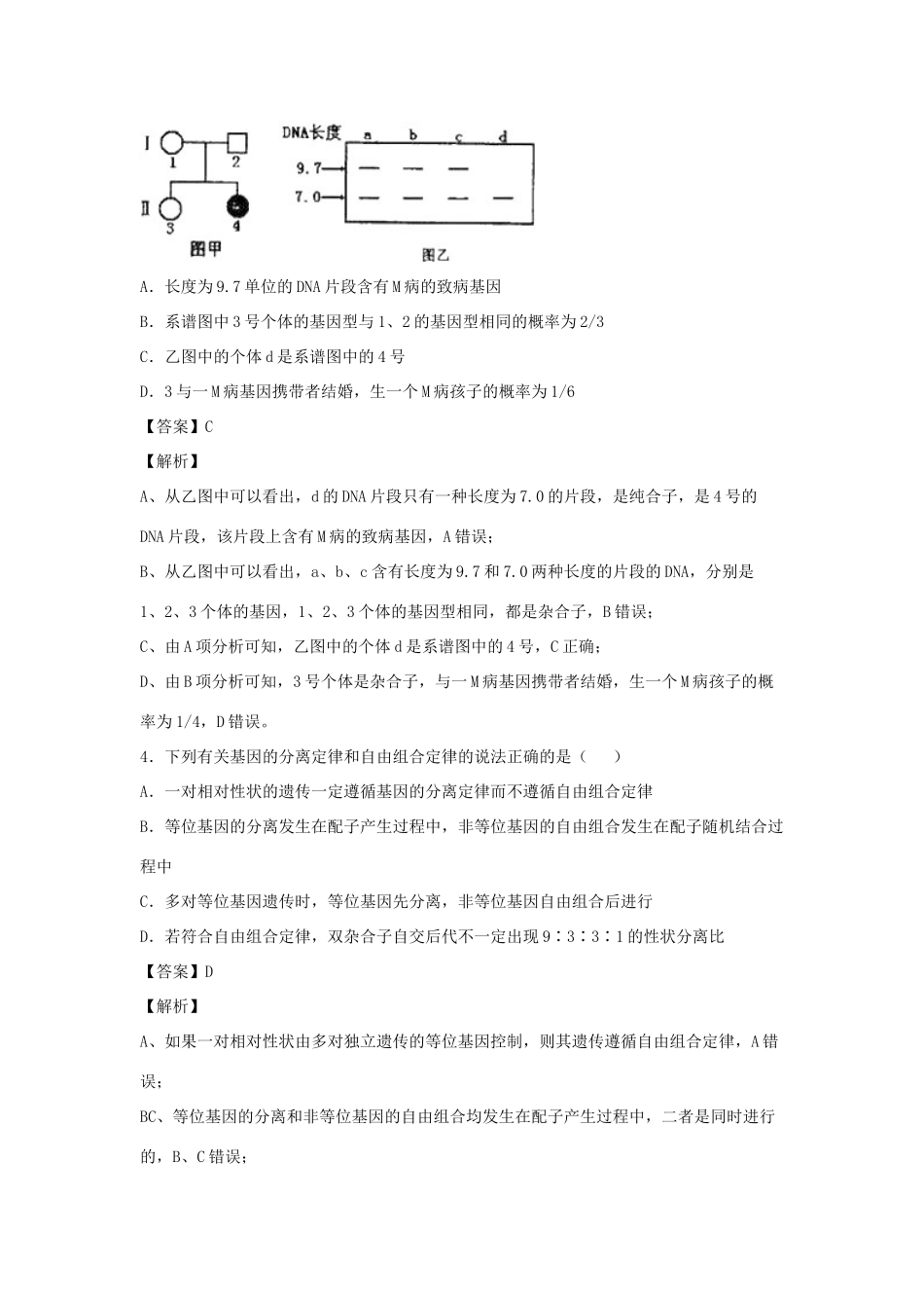 （全国卷）高考生物精选考点突破 专题07 遗传的分离定律与自由组合定律（含解析）-人教版高三全册生物试题_第3页