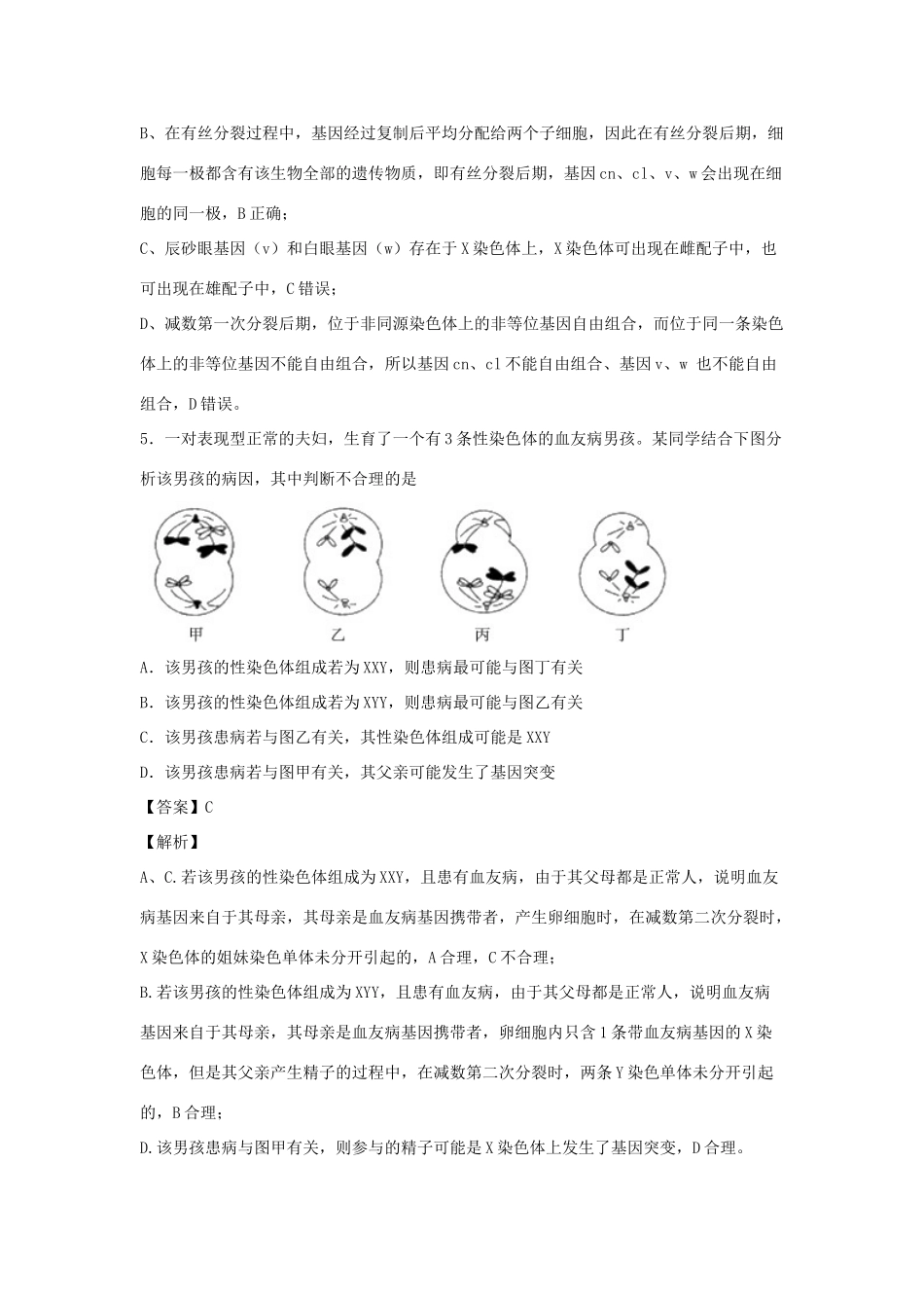 （全国卷）高考生物精选考点突破 专题08 减数分裂和受精作用（含解析）-人教版高三全册生物试题_第3页