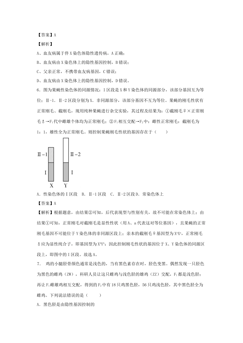 （全国卷）高考生物精选考点突破 专题09 基因在染色体上和伴性遗传、人类遗传病（含解析）-人教版高三全册生物试题_第3页