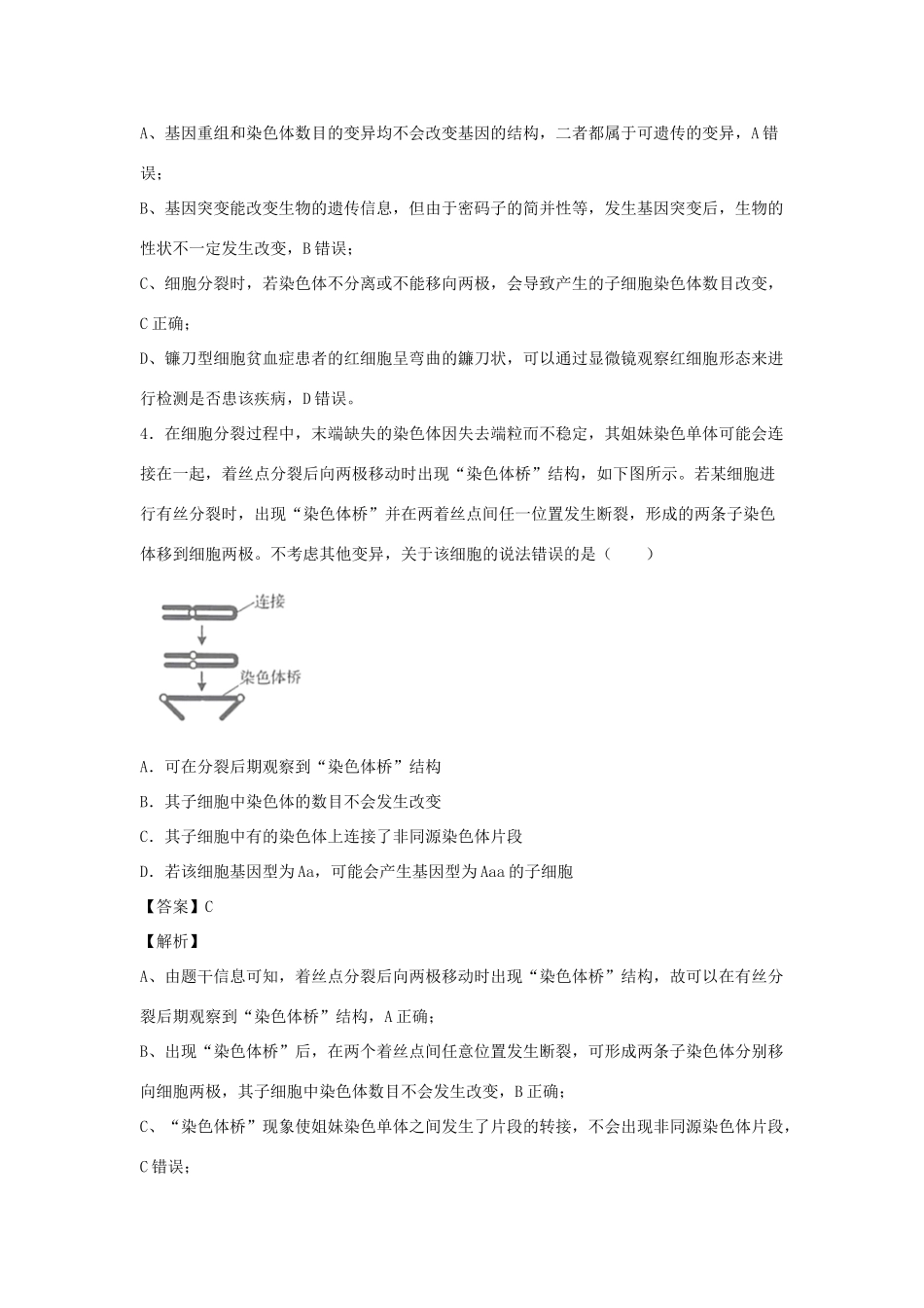 （全国卷）高考生物精选考点突破 专题11 生物的变异与育种与进化（含解析）-人教版高三全册生物试题_第2页