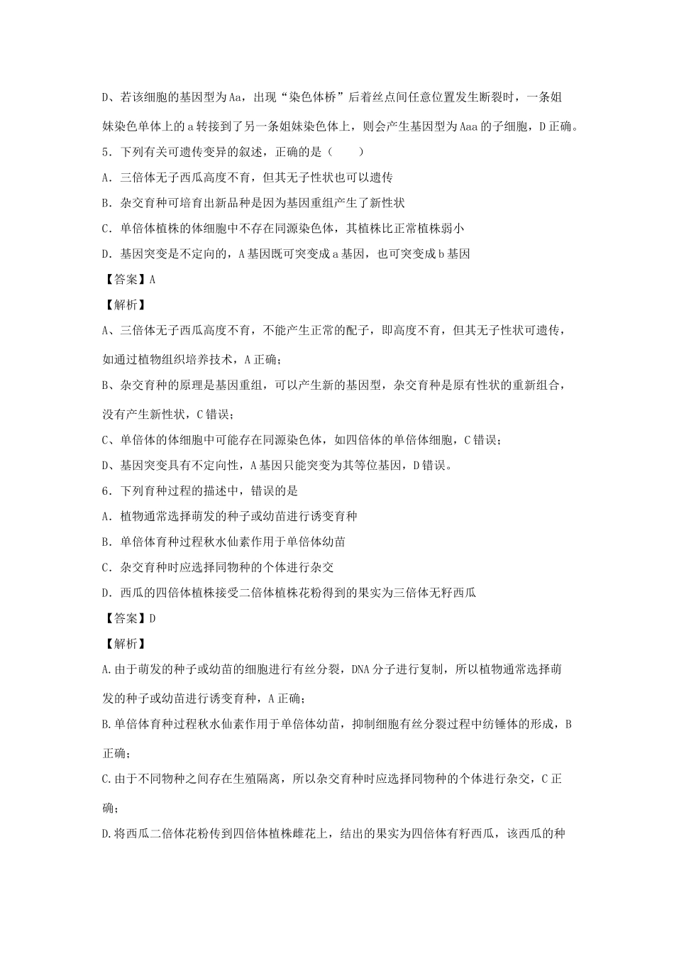（全国卷）高考生物精选考点突破 专题11 生物的变异与育种与进化（含解析）-人教版高三全册生物试题_第3页
