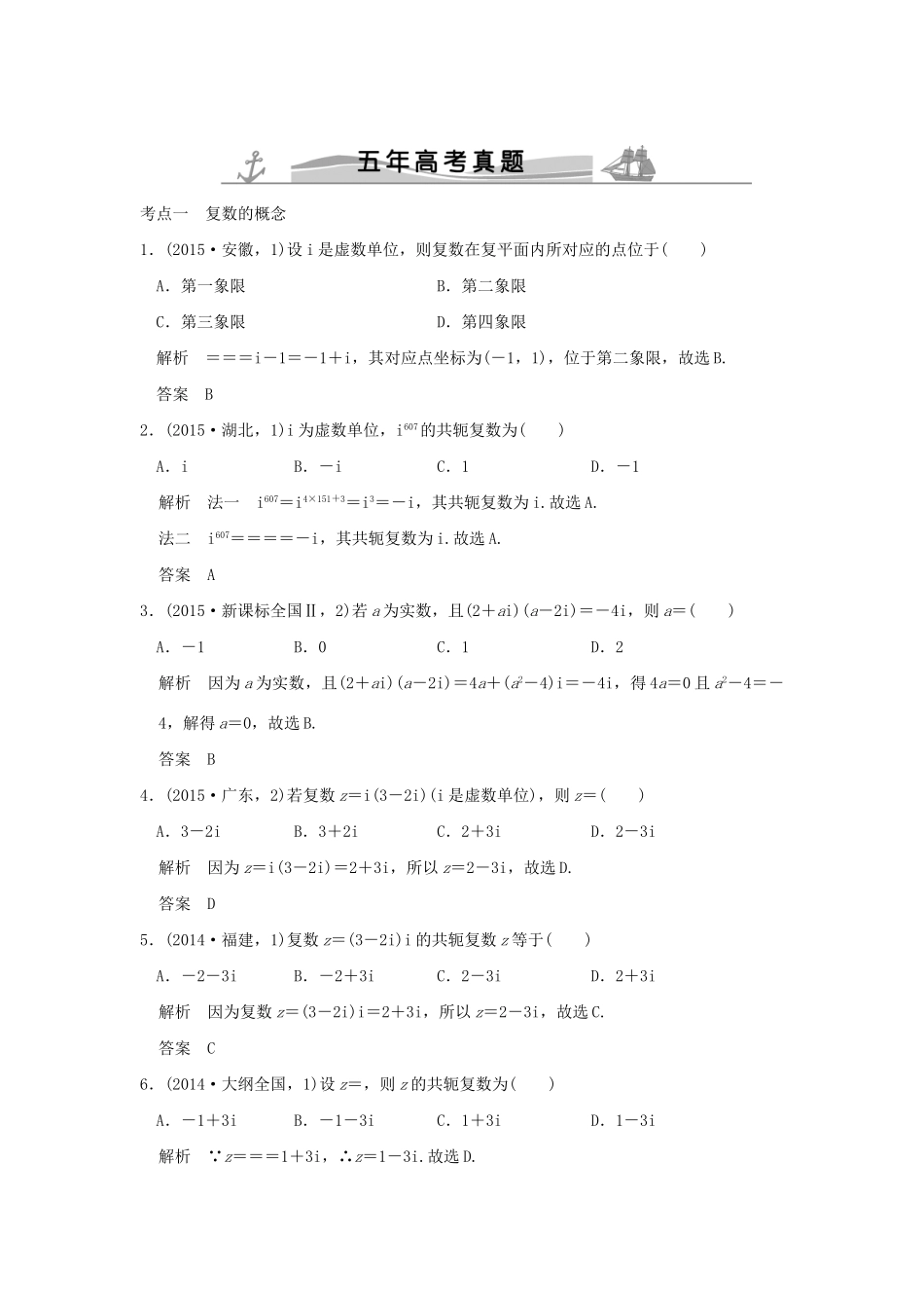 高考数学复习 第五章 第三节 数系的扩充与复数的引入 理试题_第1页