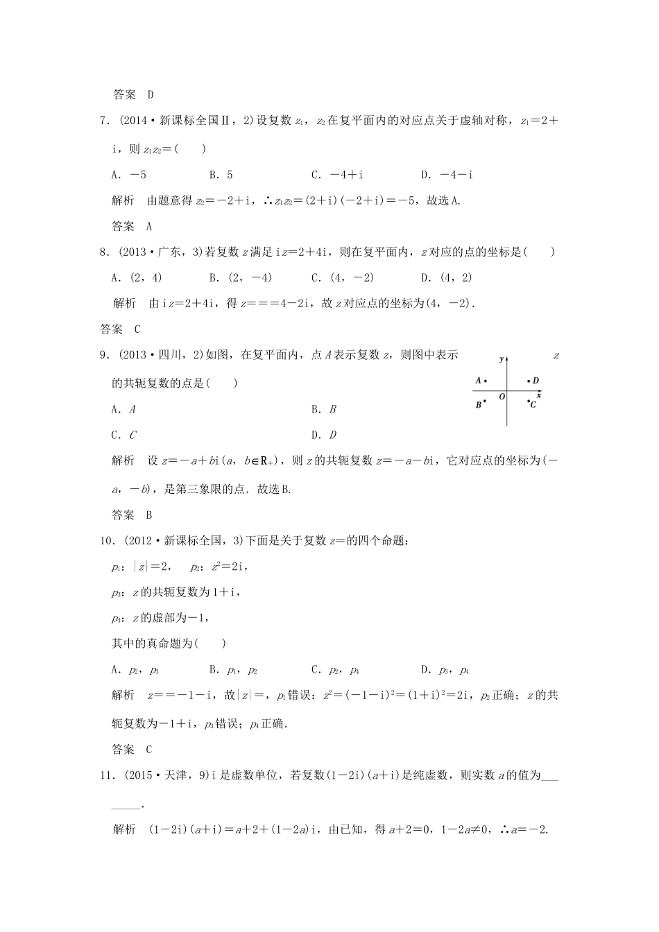 高考数学复习 第五章 第三节 数系的扩充与复数的引入 理试题_第2页
