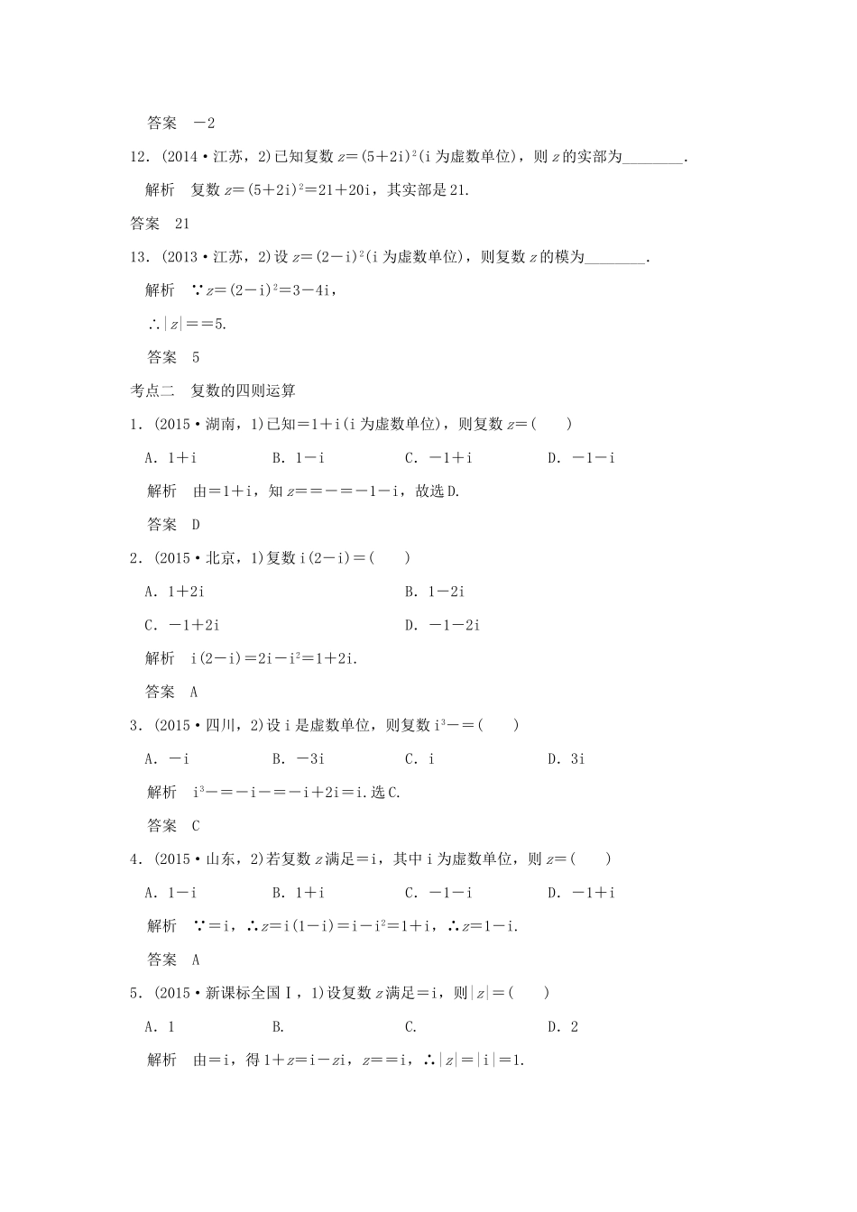 高考数学复习 第五章 第三节 数系的扩充与复数的引入 理试题_第3页