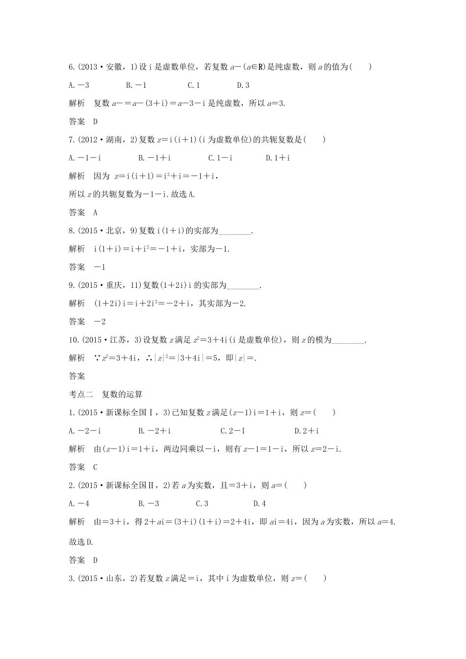 高考数学复习 第五章 第三节 数系的扩充与复数的引入 文试题_第2页
