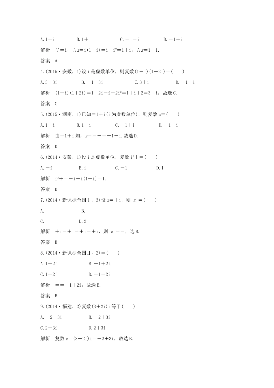 高考数学复习 第五章 第三节 数系的扩充与复数的引入 文试题_第3页