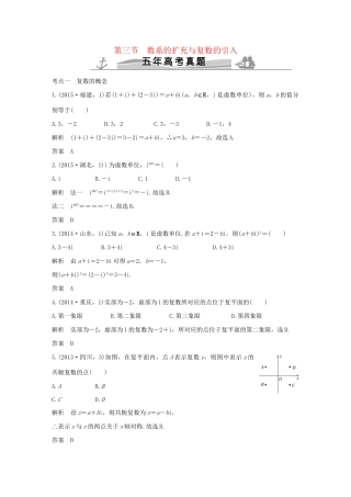 高考数学复习 第五章 第三节 数系的扩充与复数的引入 文试题