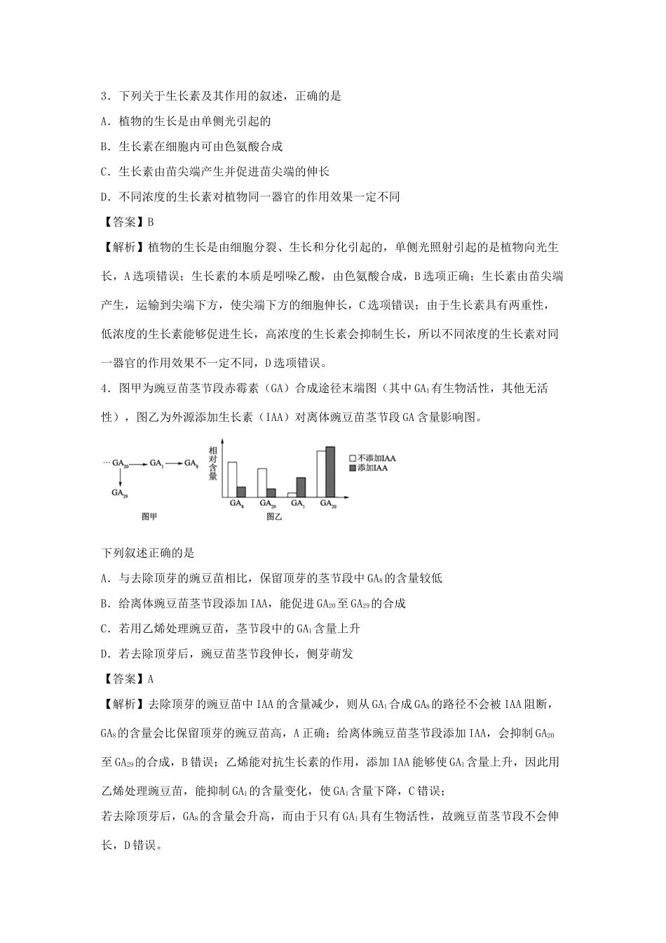 （全国卷）高考生物精选考点突破 专题13 植物的激素调节（含解析）-人教版高三全册生物试题_第2页
