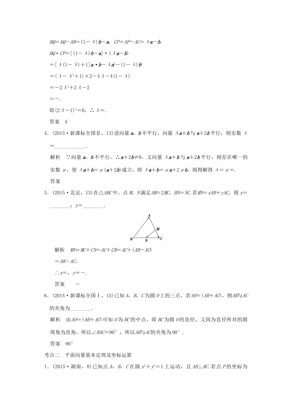 高考数学复习 第五章 第一节 平面向量的概念及坐标运算 理试题_第2页