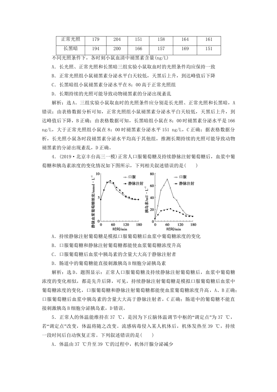 高考生物新探究大一轮复习 单元过关检测（八）（含解析）-人教版高三全册生物试题_第2页