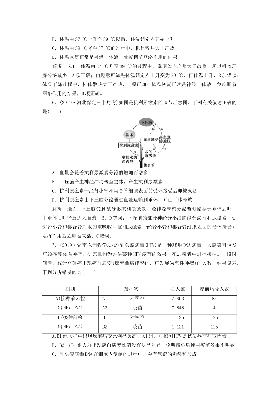 高考生物新探究大一轮复习 单元过关检测（八）（含解析）-人教版高三全册生物试题_第3页
