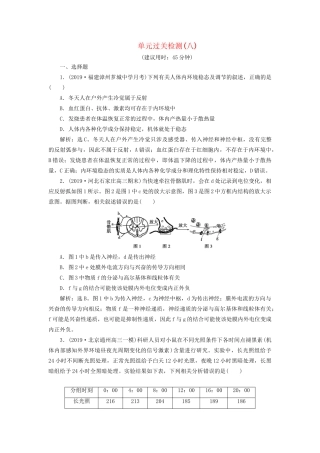 高考生物新探究大一轮复习 单元过关检测（八）（含解析）-人教版高三全册生物试题