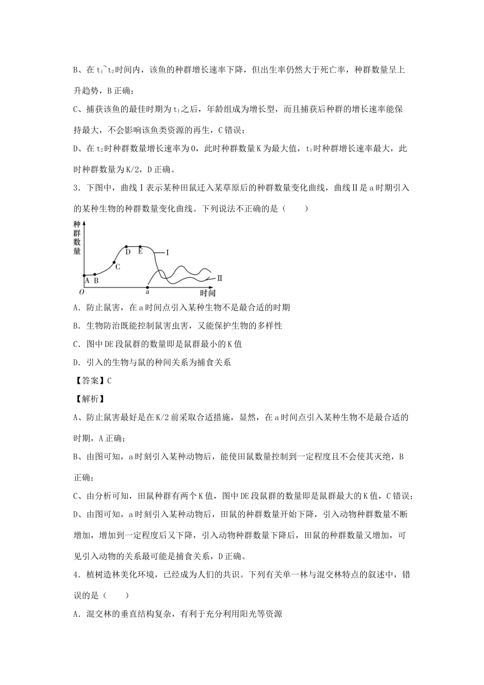 （全国卷）高考生物精选考点突破 专题14 种群与群落（含解析）-人教版高三全册生物试题_第2页