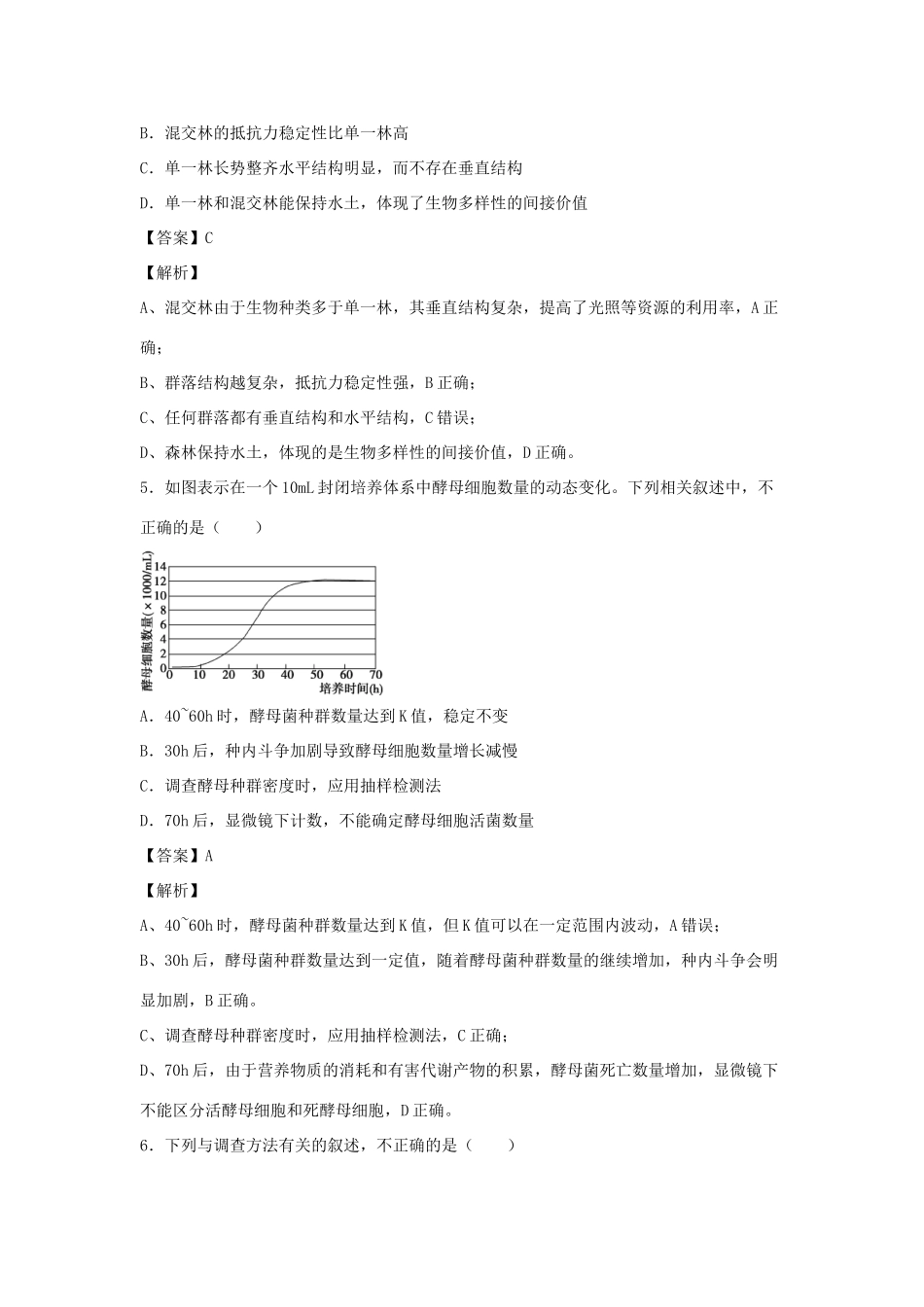 （全国卷）高考生物精选考点突破 专题14 种群与群落（含解析）-人教版高三全册生物试题_第3页