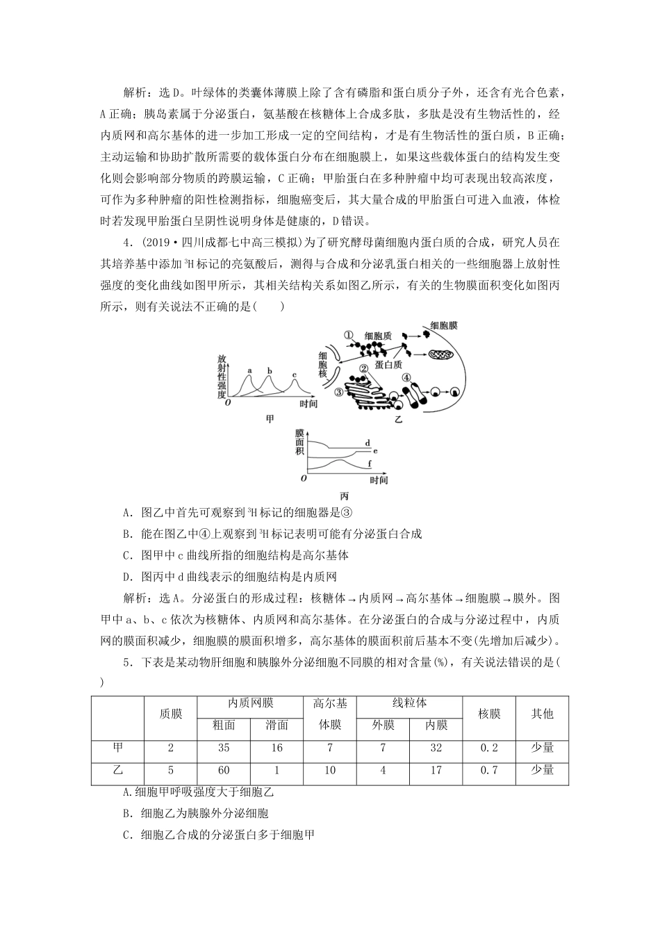 高考生物新探究大一轮复习 单元过关检测（二）（含解析）-人教版高三全册生物试题_第2页