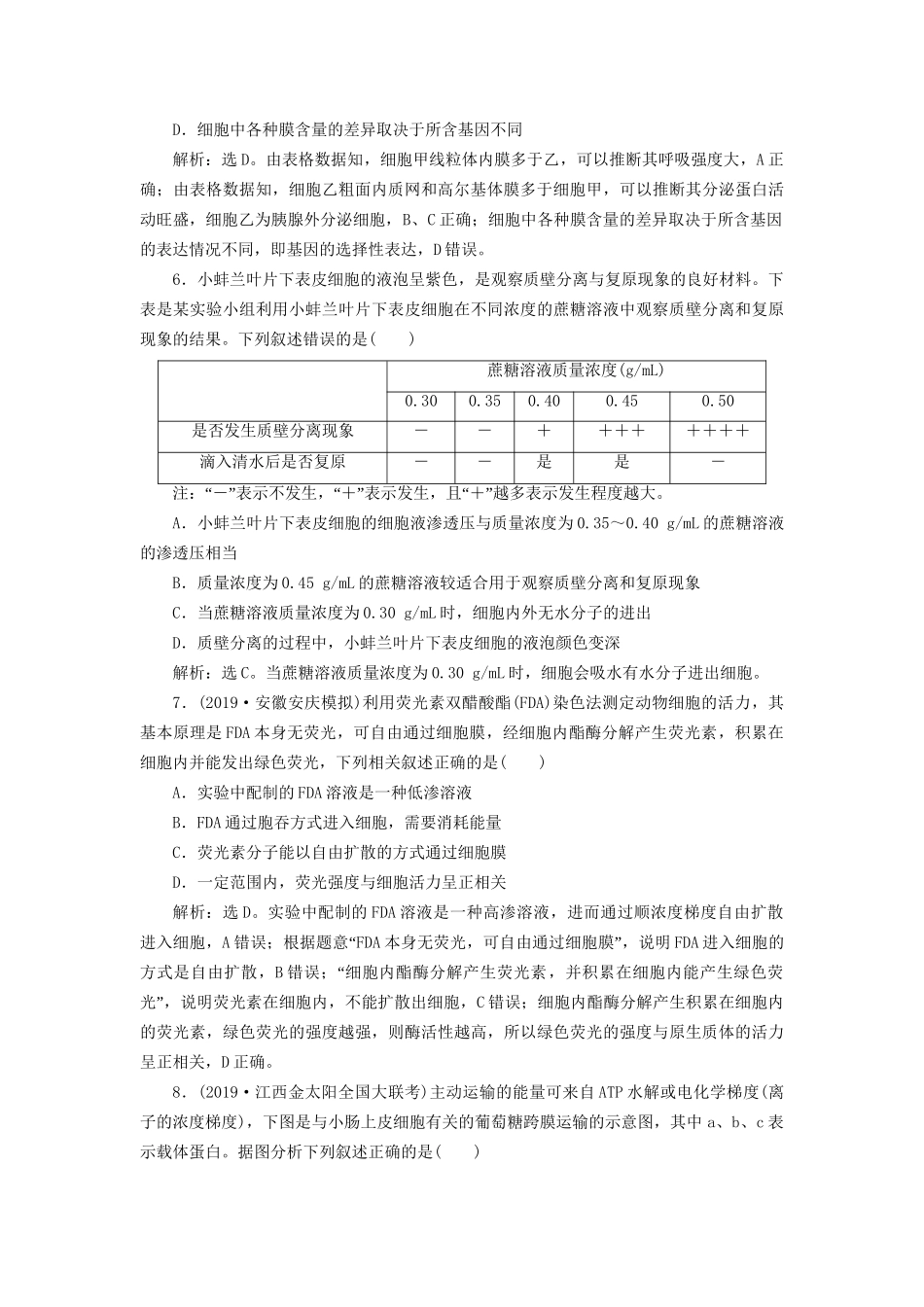 高考生物新探究大一轮复习 单元过关检测（二）（含解析）-人教版高三全册生物试题_第3页