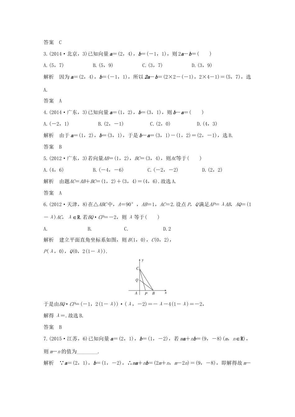 高考数学复习 第五章 第一节 平面向量的概念及坐标运算 文试题_第3页