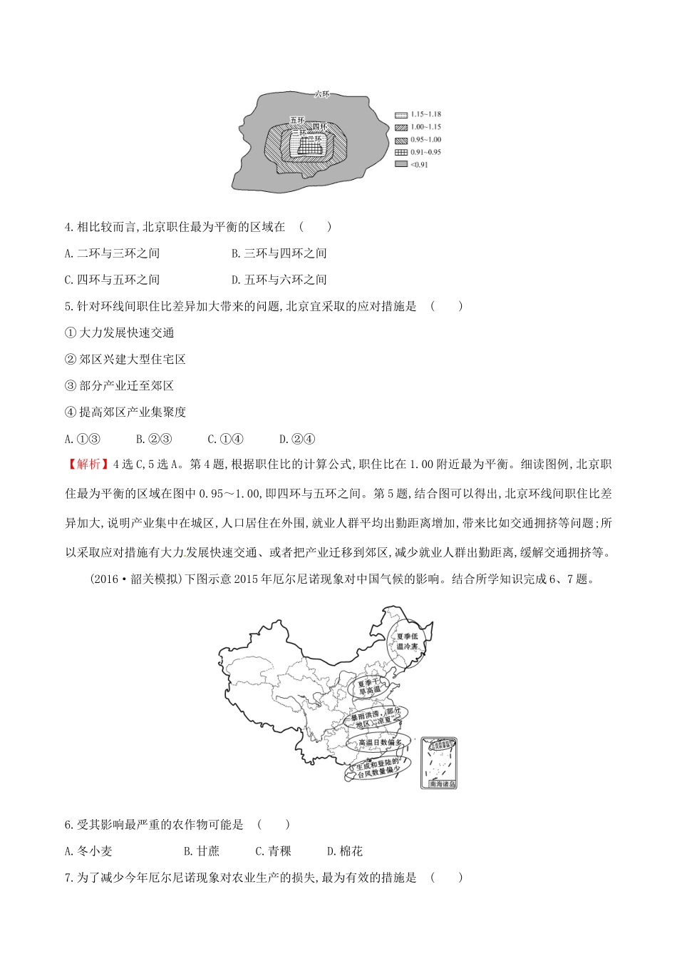 高考地理总复习 模块综合检测（二）-人教版高三全册地理试题_第2页