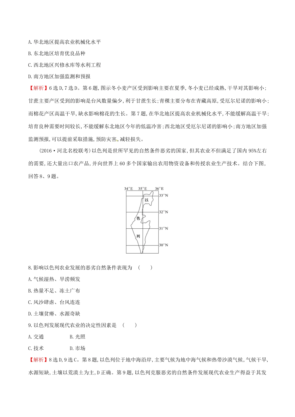 高考地理总复习 模块综合检测（二）-人教版高三全册地理试题_第3页