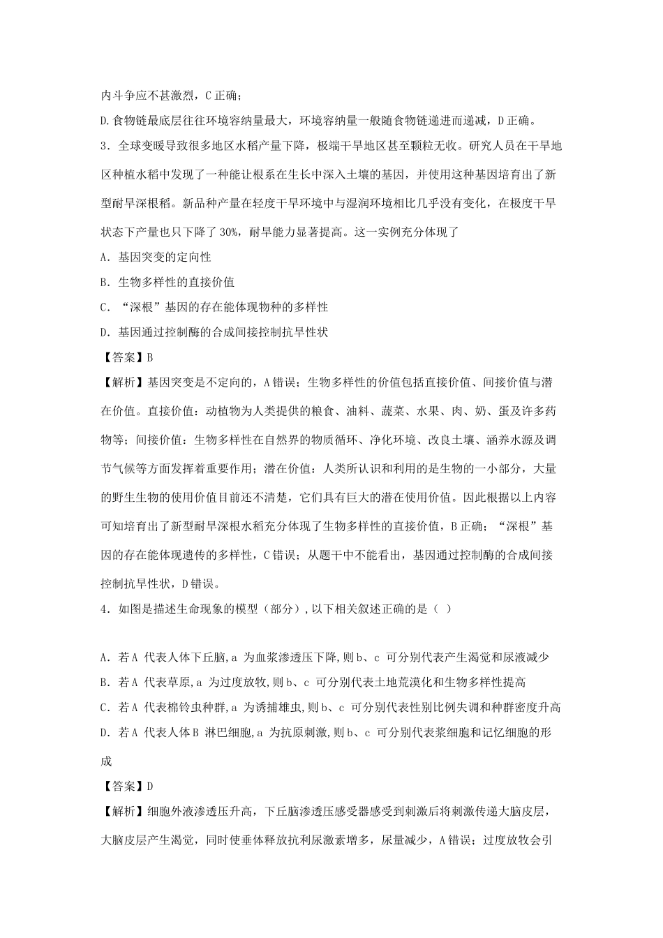 （全国卷）高考生物精选考点突破 专题15 生态系统及生态环境的保护（含解析）-人教版高三全册生物试题_第2页