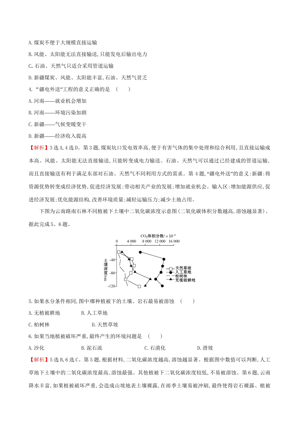 高考地理总复习 模块综合检测（三）-人教版高三全册地理试题_第2页