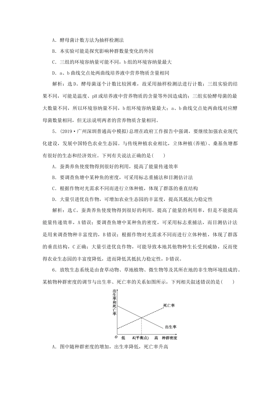 高考生物新探究大一轮复习 单元过关检测（九）（含解析）-人教版高三全册生物试题_第3页