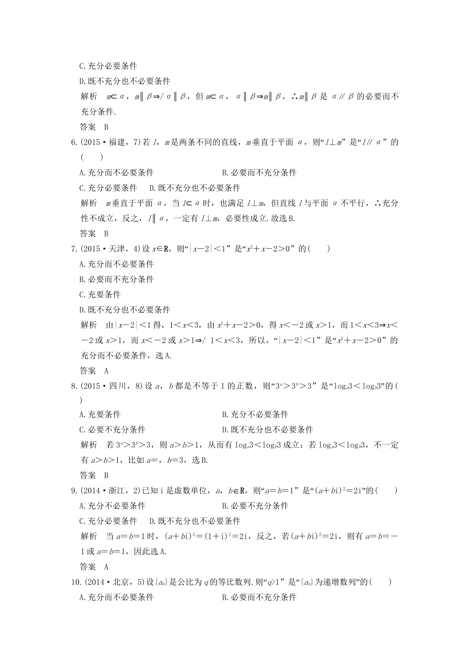 高考数学复习 第一章 第二节 命题及其关系、充要条件 理试题_第3页