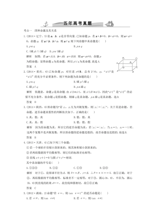 高考数学复习 第一章 第二节 命题及其关系、充要条件 理试题
