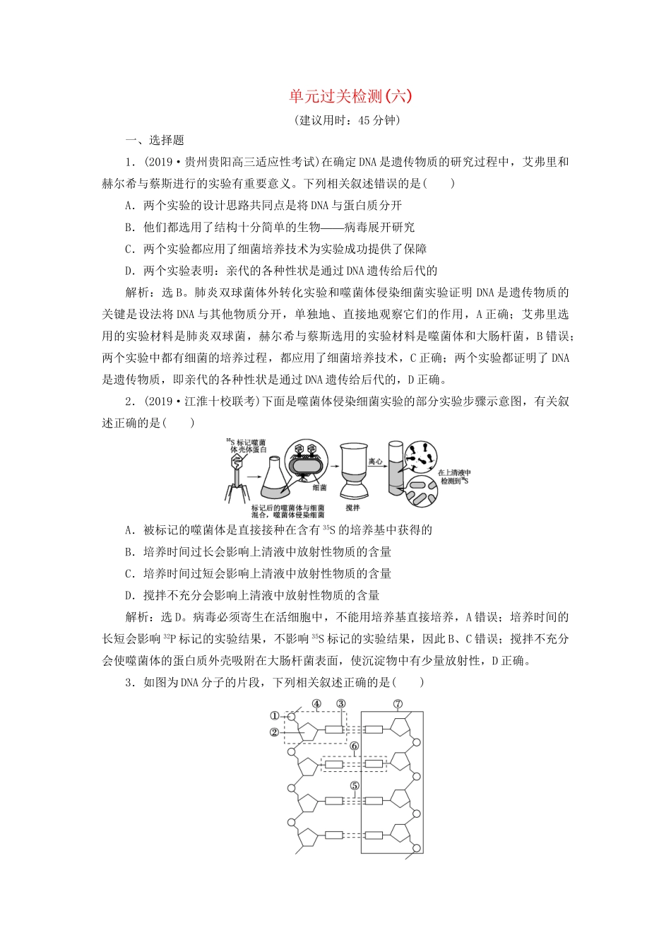 高考生物新探究大一轮复习 单元过关检测（六）（含解析）-人教版高三全册生物试题_第1页