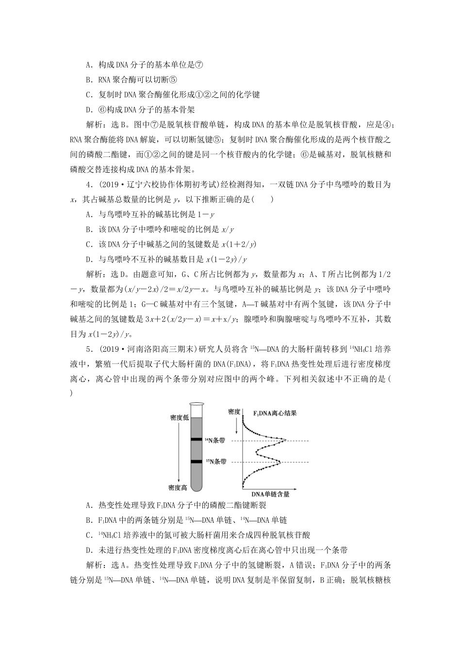 高考生物新探究大一轮复习 单元过关检测（六）（含解析）-人教版高三全册生物试题_第2页
