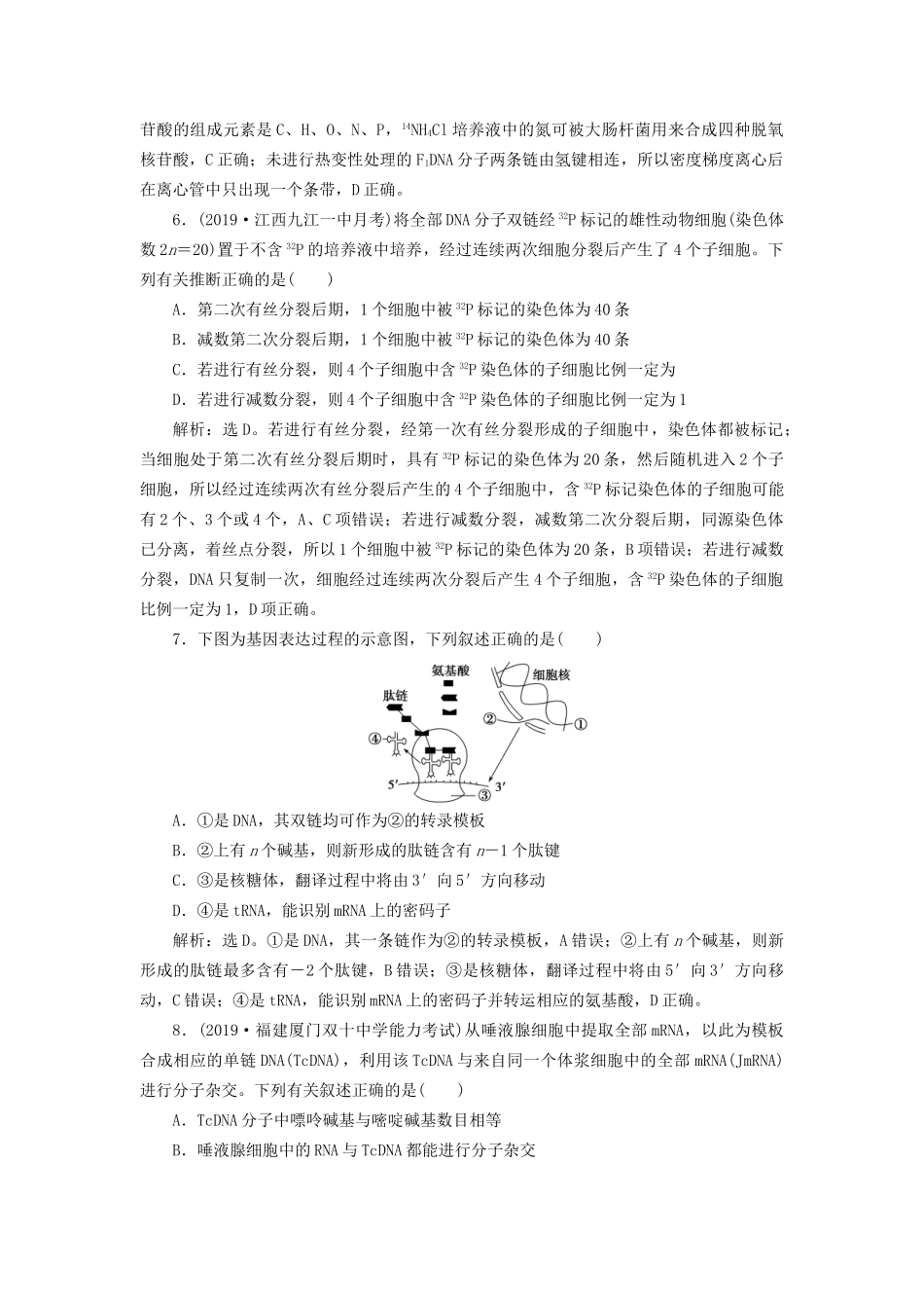 高考生物新探究大一轮复习 单元过关检测（六）（含解析）-人教版高三全册生物试题_第3页