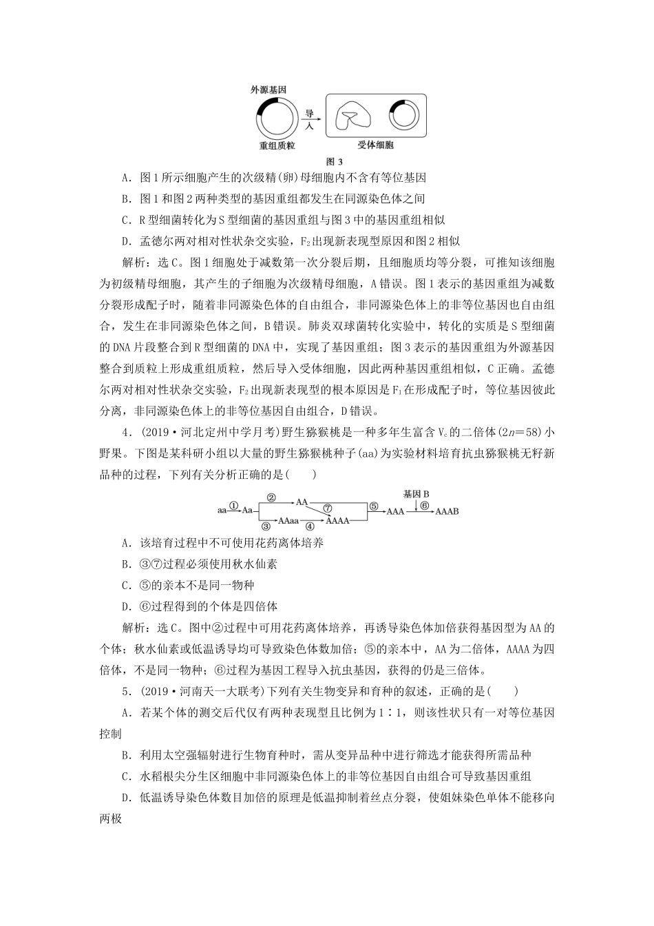 高考生物新探究大一轮复习 单元过关检测（七）（含解析）-人教版高三全册生物试题_第2页