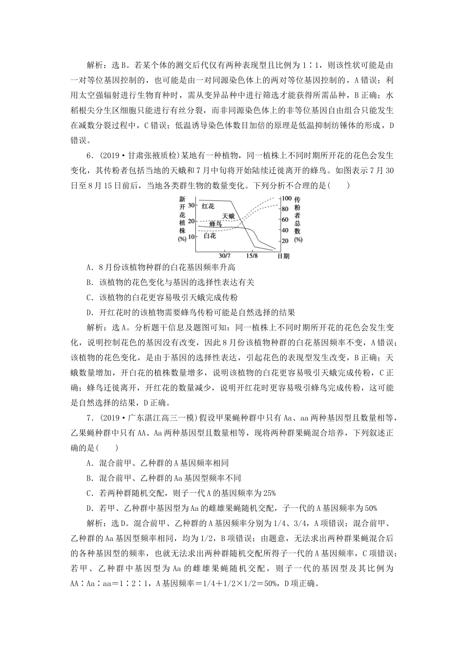 高考生物新探究大一轮复习 单元过关检测（七）（含解析）-人教版高三全册生物试题_第3页