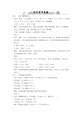 高考数学复习 第一章 第三节 简单的逻辑联结词、全称量词与存在量词 理试题