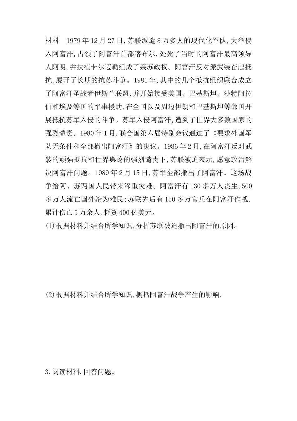 高考历史一轮复习 20世纪的战争与和平 第56讲 局部战争和平与发展的愿望课时作业（含解析）新人教版选修3-新人教版高三选修3历史试题_第2页