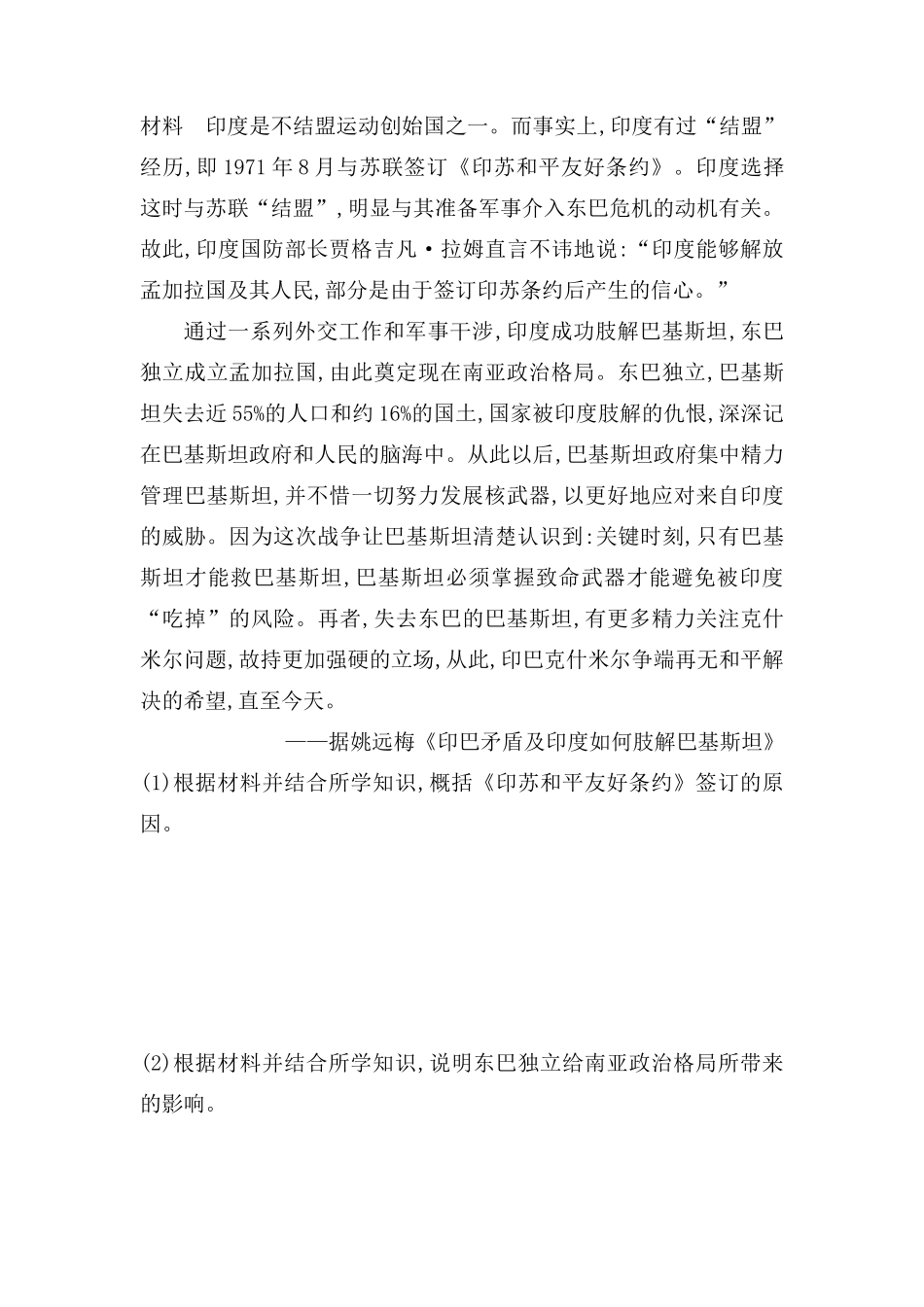 高考历史一轮复习 20世纪的战争与和平 第56讲 局部战争和平与发展的愿望课时作业（含解析）新人教版选修3-新人教版高三选修3历史试题_第3页