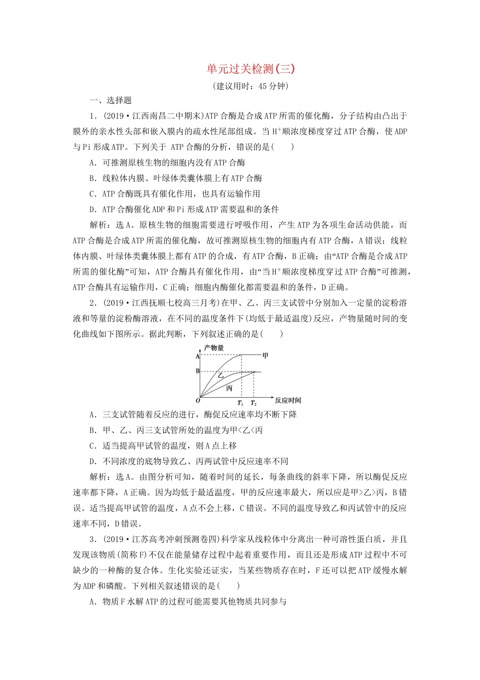 高考生物新探究大一轮复习 单元过关检测（三）（含解析）-人教版高三全册生物试题_第1页