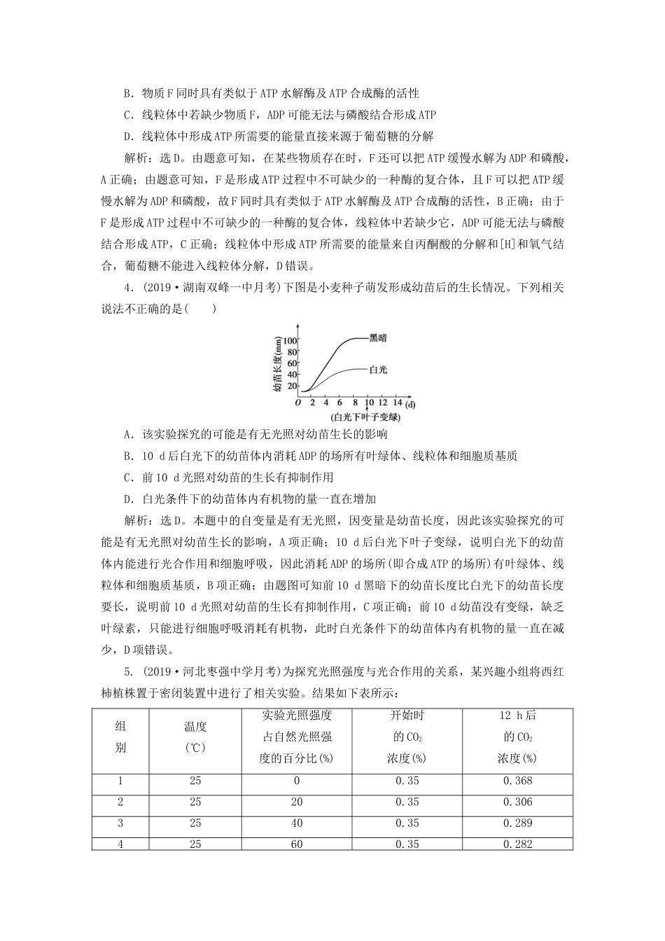 高考生物新探究大一轮复习 单元过关检测（三）（含解析）-人教版高三全册生物试题_第2页