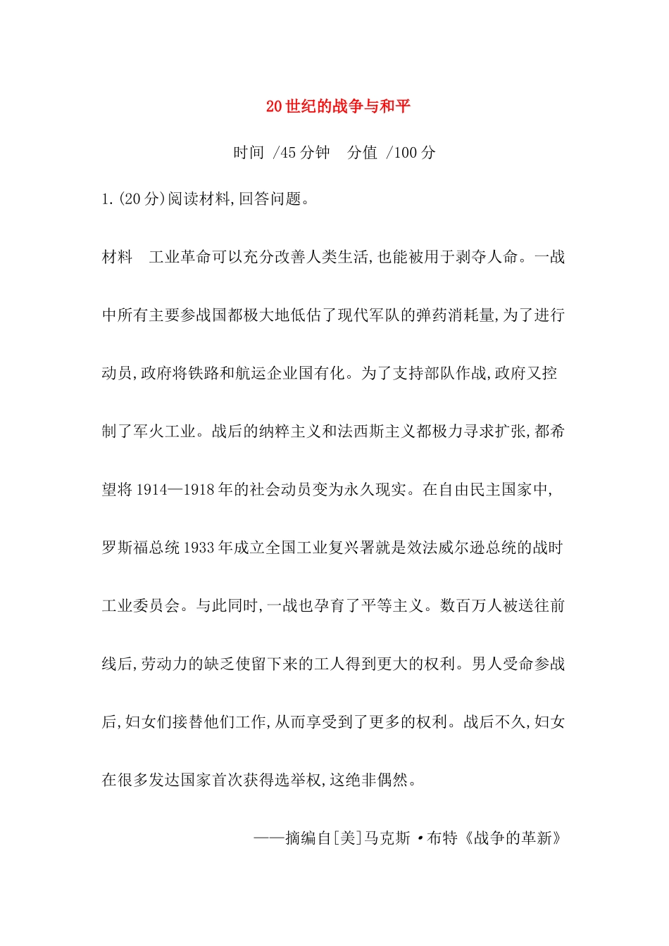 高考历史一轮复习 20世纪的战争与和平单元小卷（十八）（含解析）新人教版选修3-新人教版高三选修3历史试题_第1页