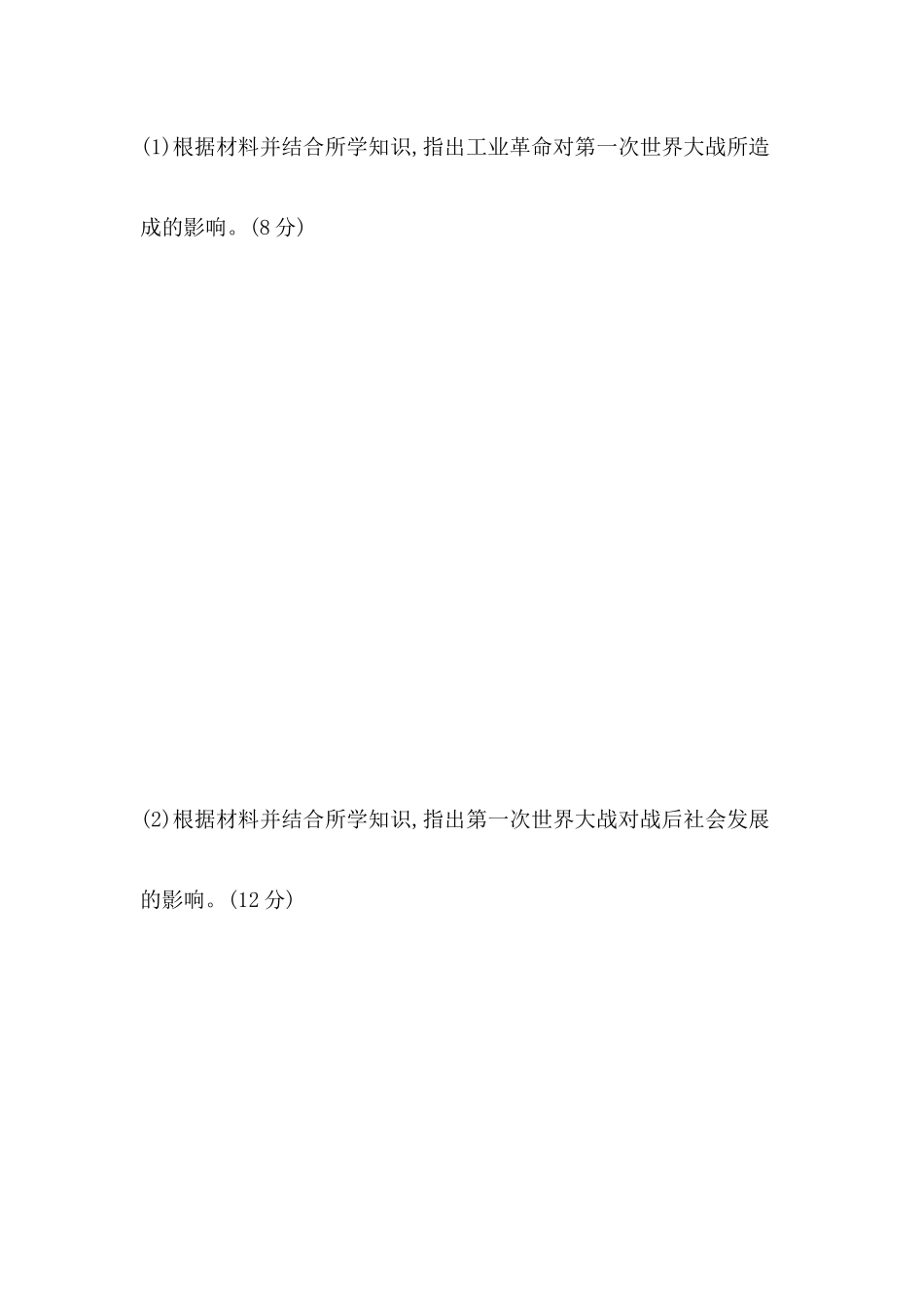 高考历史一轮复习 20世纪的战争与和平单元小卷（十八）（含解析）新人教版选修3-新人教版高三选修3历史试题_第2页