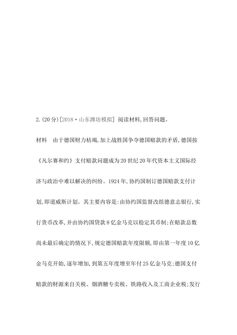 高考历史一轮复习 20世纪的战争与和平单元小卷（十八）（含解析）新人教版选修3-新人教版高三选修3历史试题_第3页